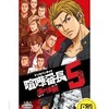 今PSPの喧嘩番長5 漢の法則[Best版]にいい感じでとんでもないことが起こっている？