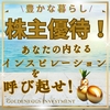 カフェ巡りや旅行好きなあなたに！株主優待で、もっと豊かな暮らしを