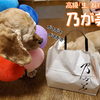 高級『生』食パン　乃が美　が食べたい！！
