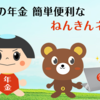 ねんきんネットに登録しました！