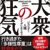 にんじんと読む「大衆の反逆」　時代の高さ