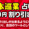 西日本巡業～11月占い教室＆家相講座