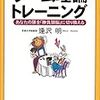 -【ゲーム理論トレーニング】逢沢明著〜かんき出版〜