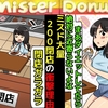 【ひでママ】ミスド200店舗超えの大量閉店。その衝撃理由を漫画にしてみた(マンガで分かる)