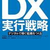 在宅なのでDXを学ぶ