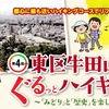 第４回東区牛田山ぐるっとハイキング