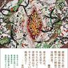 東 千茅 (2020)『人類堆肥化計画』