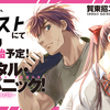 『フルメタル・パニック！ Family』カクヨムネクストへ移籍決定！