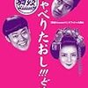  『なくもんか』(その９) ３/２１ 四日目(日程第六日目 １,０００人)