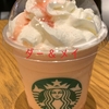スターバックスで新発売の白桃と桜わらびもちフラペチーノを飲んで、桃とわらび餅を楽しんできました！