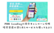 PBR Lendingの紹介キャンペーンの活用 暗号資産レンディングサービスは安全？