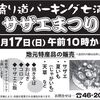 2022年7月17日に「寄り道パーキング 七浦」にて「サザエまつり」が開催されます