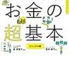 節約・貯蓄・投資の前に　今さら聞けないお金の超基本 Kindle版 坂本　綾子 (著), 泉　美智子 (その他) 