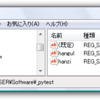  Python2.7の_winregでは読めない文字がある