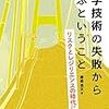 「科学技術の失敗から学ぶということ」寿楽浩太著