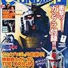月刊ガンダムTHE ORIGINは終わった