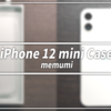 まるでケース付けてないみたいなケースをまた買いました【memumi iPhone 12 mini case】