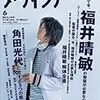 『月に繭　地には果実』福井晴敏著書評