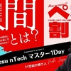 11月23日マスターワンデイ、ペア割り始まる‼️