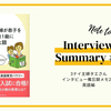 3ナイ主婦タエさんインタビュー備忘録メモ2：英語編