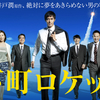 【ドラマ】下町ロケット（TBS）　全話 torrent