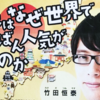 富山県朝日町の謎、教育委員会が竹田恒泰さんで「教育講演会」!?　-　「教育勅語」さえ実践すればそれでいいと主張する極右さんを選ぶなんてどういう選定がとられたのでしょうか !?