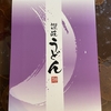 【2022年株主優待⑩⑪】USMHDからうどん。ヤマダHDの商品券。