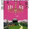 『大木家のたのしい旅行　新婚地獄篇』まもなく公開（5/14〜6/24まで）