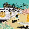 「親子で読んでほしい絵本大賞」大賞受賞作品！