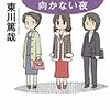  交換殺人に向かない夜