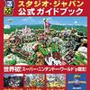 ユニバーサルスタジオジャパン〜スーパーニンテンドーワールド感想②〜パワーアップバンドキーチャレンジ編