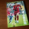 【新刊】サッカーマガジン　7月号