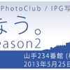 グループ写真展「ヨコハマなう。season2」がGANREFにて先行公開