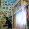 2/28　近刊おすすめ「えほんからとびだしたオオカミ」