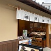 【良い意味で穴場】“八坂神社の目と鼻の先”のとこにあったお漬物屋さんで、おにぎりを食べてみた🍙