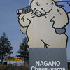 長野市茶臼山動物園まで行ってみた。