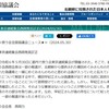 横田めぐみさんの「歯」をめぐる怪奇②