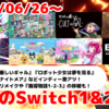 来週のSwitch1&2新作は45本！『ロボット少女は夢を見る』『カルトに厳しいギャル -CULT VS GAL-』『パーリィナイトメア 』『ToHeart』『フロントミッション サード: リメイク』など登場！【2025年6月第4週】