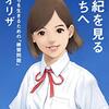 平田オリザ『22世紀を見る君たちへ　これからを生きるための「練習問題」』