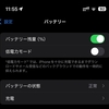 iPhone 16 Pro Maxは、バッテリーのもちが素晴らしく良い！！