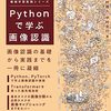 【読書メモ】Pythonで学ぶ音声認識