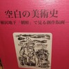 京都新聞の美術記者になっていた朝鮮創作版画会同人多田毅三ーーデジコレで辻千春『空白の美術史』（中日新聞社）へ補足ー