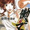 働きマン 第4巻