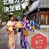 【参加者募集】第四回北陸カタン王決定戦 GP杯（4月7日）