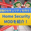 【MOD紹介】最強のレーザーを追加する「Home Security」mod紹介！