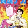魂のゴングを鳴らせ！のだしげる「闘魂デカ」(1986年)