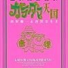 紋切り型演出あれこれ