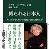 ▼『縛られる日本人』メアリー・C・ブリントン