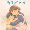 卒園が寂しすぎて、先生への感謝を絵本にしました｜保育園ロスの乗り越え方
