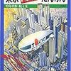 中島章作「東京パノラマたんけん」（小峰書店） 